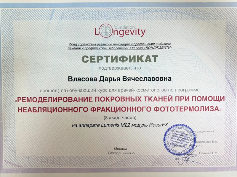 Власова Дарья Вячеславовна